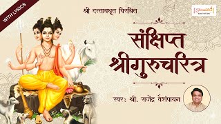 संपूर्ण संक्षिप्त श्रीगुरुचरित्र | गुरुबळ वाढवण्यासाठी | Sankshipt Gurucharitra | #dattatreya screenshot 4