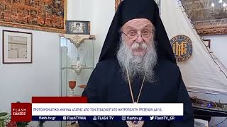 ΠΡΩΤΟΧΡΟΝΙΑΤΙΚΟ ΜΗΝΥΜΑ ΑΓΑΠΗΣ ΑΠΟ ΤΟΝ ΣΕΒΑΣΜΙΩΤΑΤΟ ΜΗΤΡΟΠΟΛΙΤΗ ΓΡΕΒΕΝΩΝ ΔΑΥΙΔ