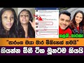 රිදෙන්න ඕනී අයට රිදෙන්නම ශලනී කියූ දේ | Shalani tharaka ( saranga Wedding )