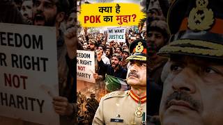 PoK का मुद्दा क्या है? #shortsfeed #currentaffairs #POK