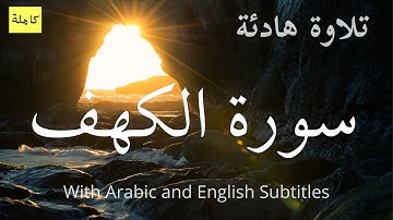 سورة الكهف