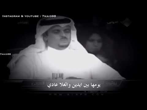 يومها بين ايديني حمد السعيد