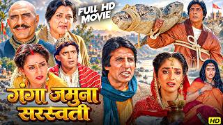 Amitabh Bachchan, Mithun Chakraborty Full Hindi Movie | Bollywood Blockbuster Full Movie | Meenakshi
