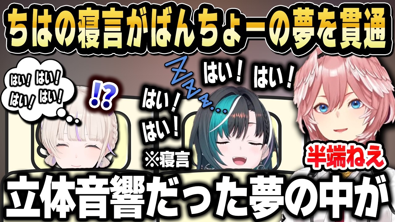 【NY旅行】ちはの寝言がばんちょーの夢を貫通した話【ホロライブ 切り抜き/鷹嶺ルイ/輪堂千速/轟はじめ】