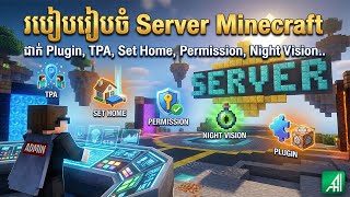 របៀបរៀបចំ Server Minecraft | ដាក់ Plugin, TPA, Set Home, Permission, Night Vision..| Apsara Hositng