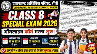 JAC Class 8 Special Exam 2026 🔥 | Online Form Date Released | 18 May – 5 June | Official Notice