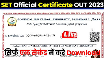 SET Official Certificate OUT 2023||राज्य पात्रता परीक्षा प्रमाण पत्र|How To Download SET Certificate