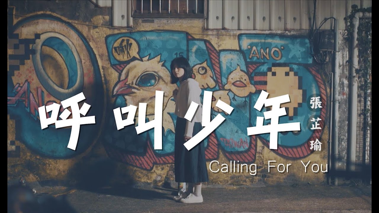 呼叫少年【學生篇】