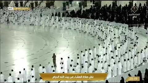 تلاوة عشائية من روائع الحرم المكي، بصوت القارئ الشيخ - ياسر الدوسري _ من سورة الأعراف.