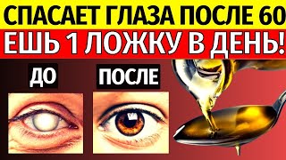 9 ПРОДУКТОВ для здоровья ГЛАЗ и чёткого ЗРЕНИЯ