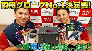 全国の雨男必見！「～雨男はこれを使え～1番滑らないグローブ選手権」開催！