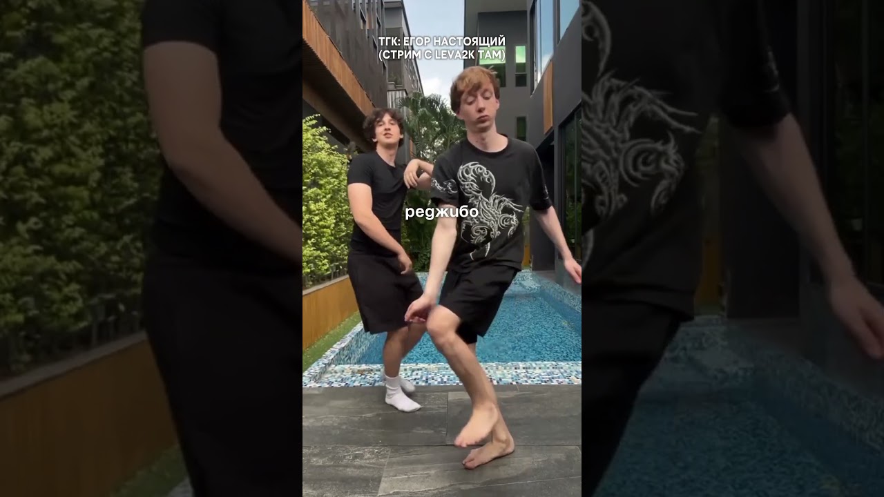 ЕГОР НАСТОЯЩИЙ И LEVA2K - НЕ КАЖДЫЙ МОЖЕТ БЫТЬ СТРИМЕРОМ