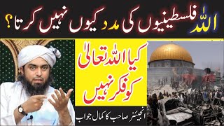 Allah tala Palestine ke logoon ki Madad kion nahi krty ? I Engineer Muhammad Ali Mirza