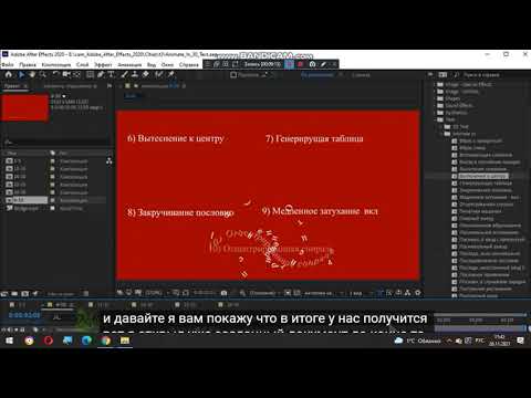 After Effects для начинающих. Урок 4.  Анимация текста. Еще 30 эффектов