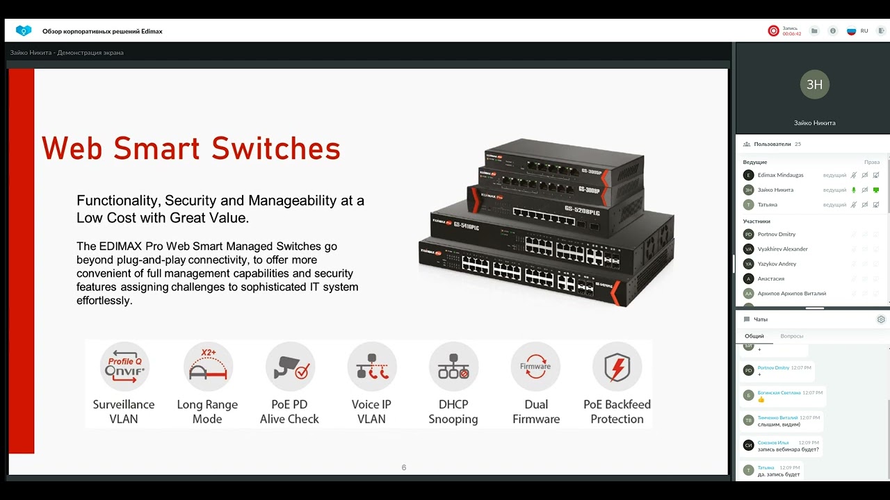 Вебинар "Обзор корпоративных решений Edimax"