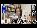 【2022年4月の購入本紹介】「法学入門とイワシ」ポケット六法とか買ってみた。結局法じゃね？の春。