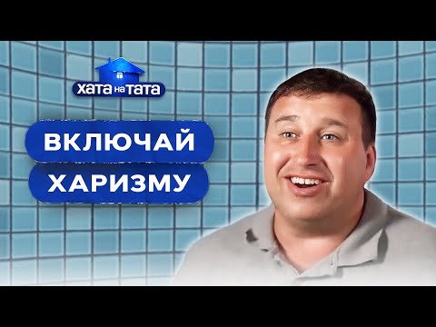 Темперамент на повну: