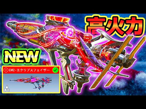 EM2にミシックがきたぁぁぁ✨🎉 3D特殊サイトに高火力これは買いっ！！ PAY TO WIN！！【CODモバイル バトロワ】