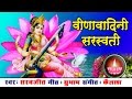 Saraswati Mata Bhajan । हे वीणावादिनी सरस्वती । Sarabjeet । Subhash# बसन्त पंचमी #Ambey Bhakti Whatsapp Status Video Download Free