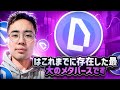 World of Dypians はこれまでに存在した最大のメタバースです