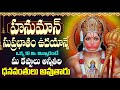 Live  hanuman jayanti 2024 special telugu devotional songs  hanuman suprabhatam  bhakti songs