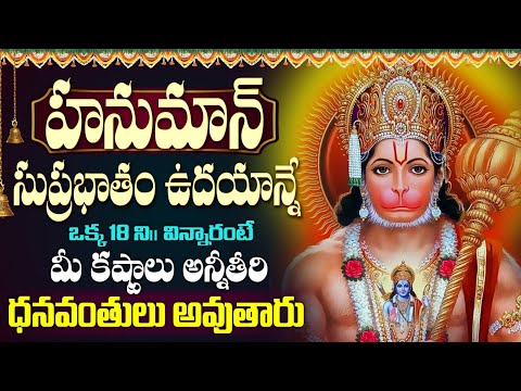 Live : Hanuman Jayanti 2024 Special Telugu Devotional Songs | Hanuman Suprabhatam | Bhakti Songs