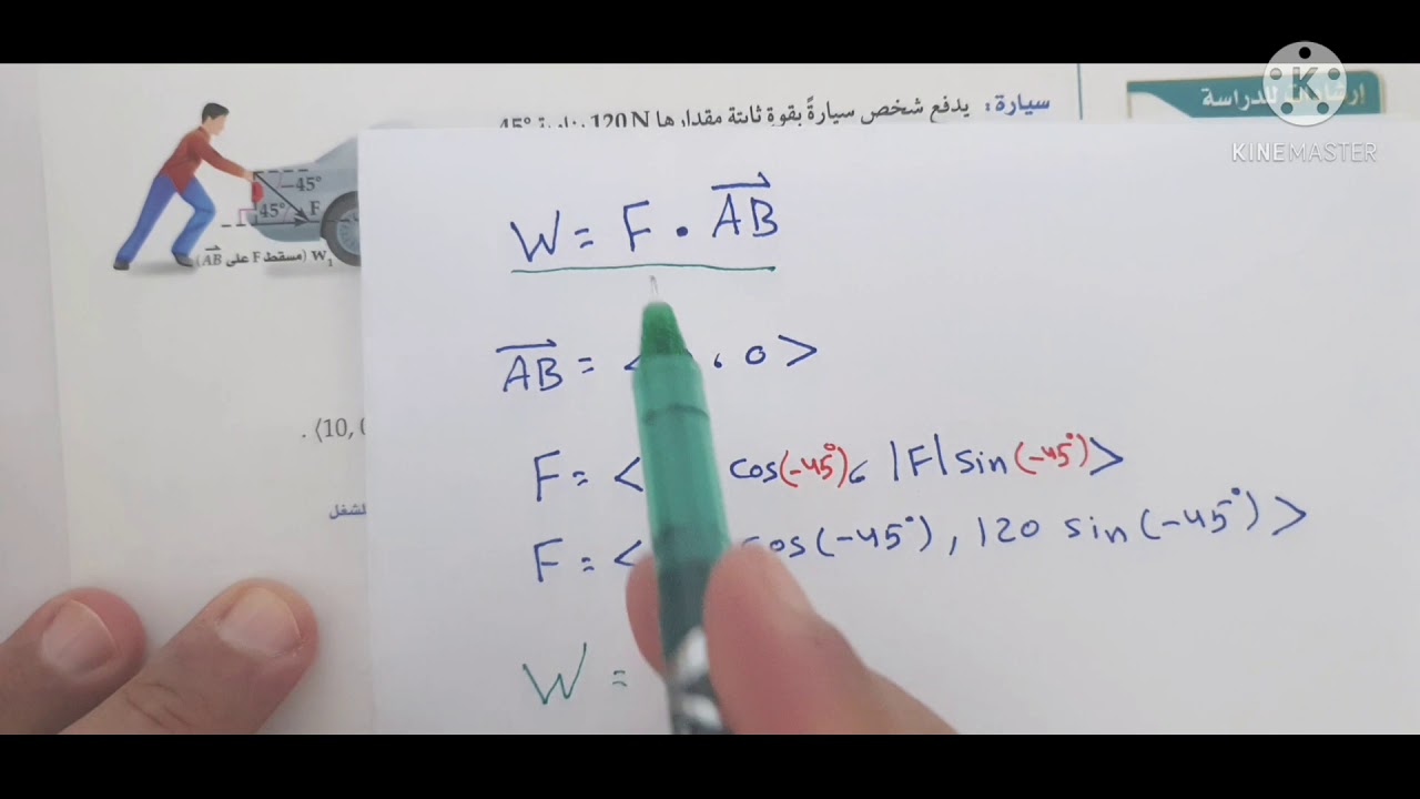 الضرب الداخلي (٣)- الشغل + حل نشاط رقم ٢