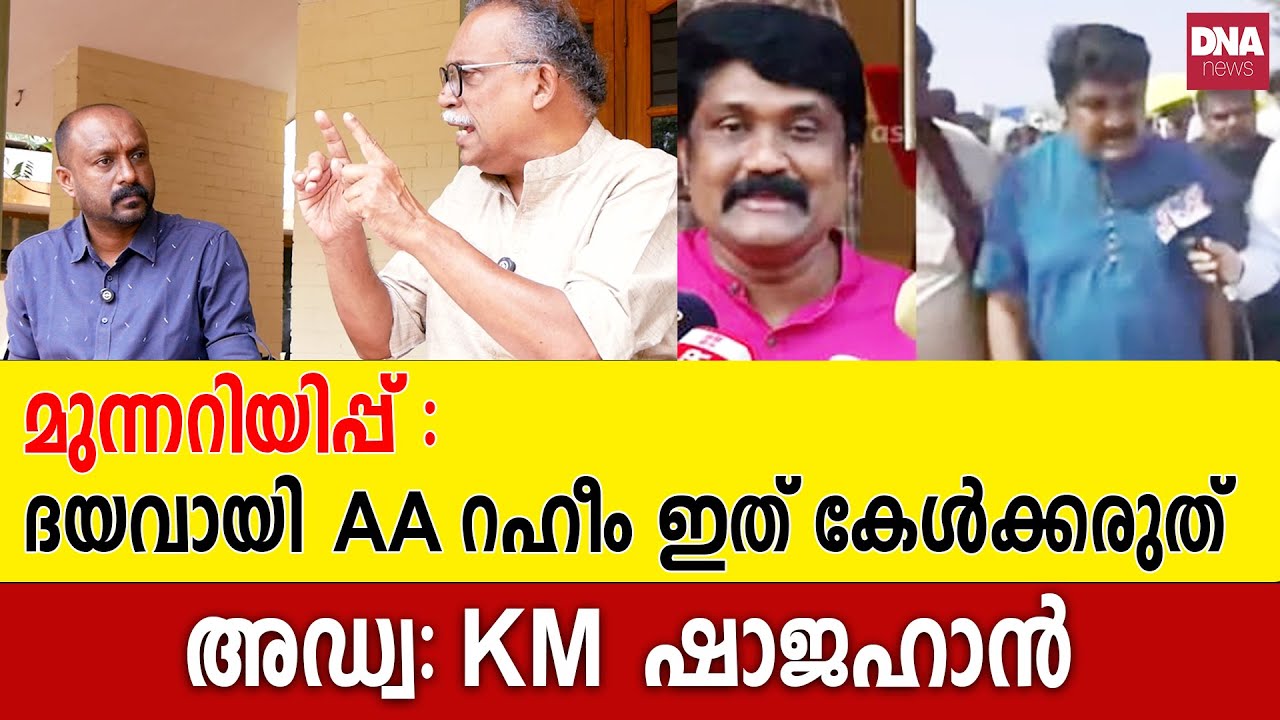നാണക്കേട് കൊണ്ട് എന്തെങ്കിലും കടുംകൈ ചെയ്താൽ ഞങ്ങൾ ഉത്തരവാദികളല്ല... | dnanewsmalayalam