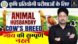 Cow Breeds | Animal Husbandry For All Agriculture Competition Exam | Sumit Sir