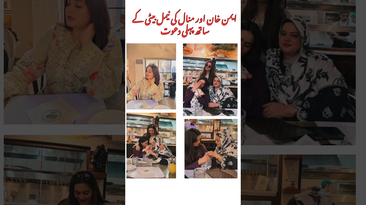 Aiman Minal 1st dawat with Naimal Muneeb 