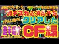 【最強選手紹介CF編】NiNJAプレゼンツ ポジション別最強選手紹介センターフォワード編です！全ポジションシリーズ化します！ e football 2023　アプリ 2022 イーフットボール　忍者