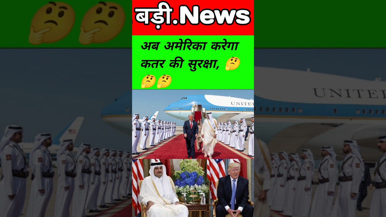 Trump"ka Elan.Qatar per hamla America" per Mana jaega..
