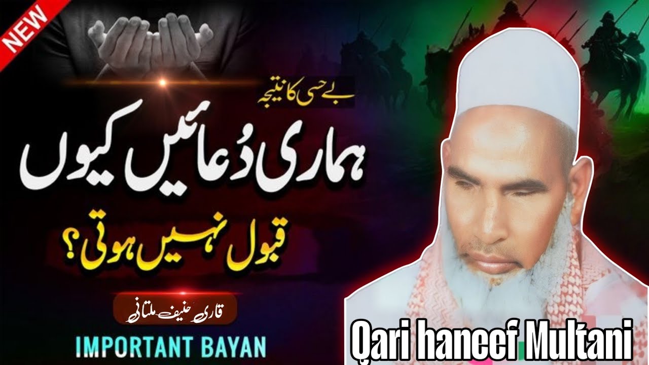 हमारी दुआएं क्यों को बोल नहीं होती है सबसे बड़ा राज सुनो 😱 Qari haneef Multani kari Hanif 