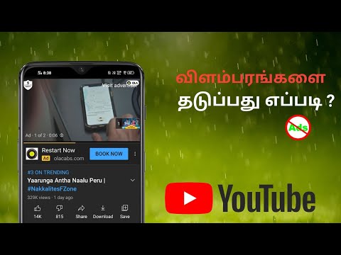 Youtubeல் விளம்பரங்களை தடுப்பது எப்படி ? | How To Block Ads On Youtube | TECHNOTECH - தமிழ்