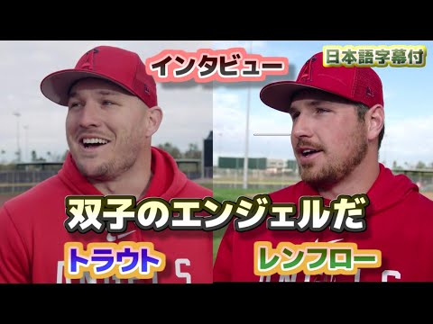 トラウト レンフロー 今シーズンへ懸ける気持ちインタビュー 双子の