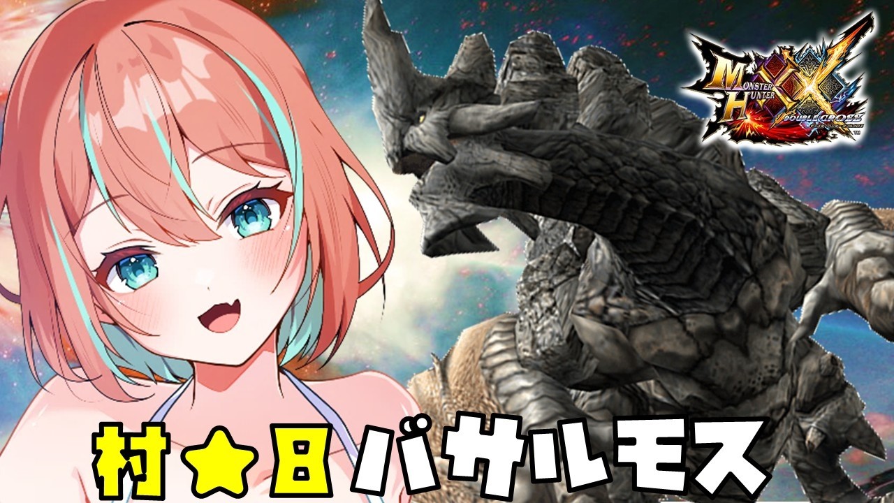 #18【モンスターハンターダブルクロス】完全初見🔰村クエ上位!有識者様いろいろヒントください【#モンハン 】【#vtuber #じゃむさん 】