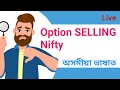 Option selling nifty50 in assamese trader|| how to option selling@ assmesse