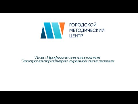 Профессии для школьников