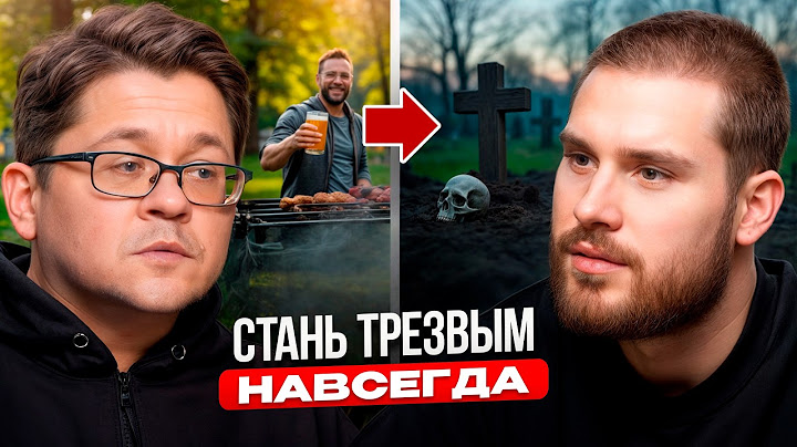 НЕ ПЬЮ УЖЕ 10 ЛЕТ!!! И ВОТ, ЧТО ИЗМЕНИЛОСЬ! Врач-судмедэксперт Алексей Решетун