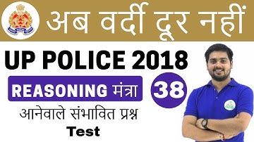 9:00 PM UP Police Reasoning by Hitesh Sir I Expected Questions I Day #38