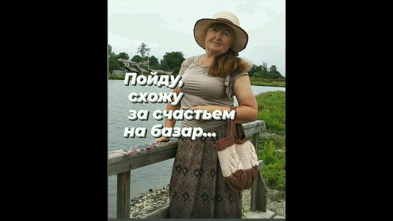 пойду за счастьем на базар видео. схожу за счастьем на базар. схожу за счастьем на базар стихотворение автор. пойду за счастьем на базар видео. пойду за счастьем на базар видео.