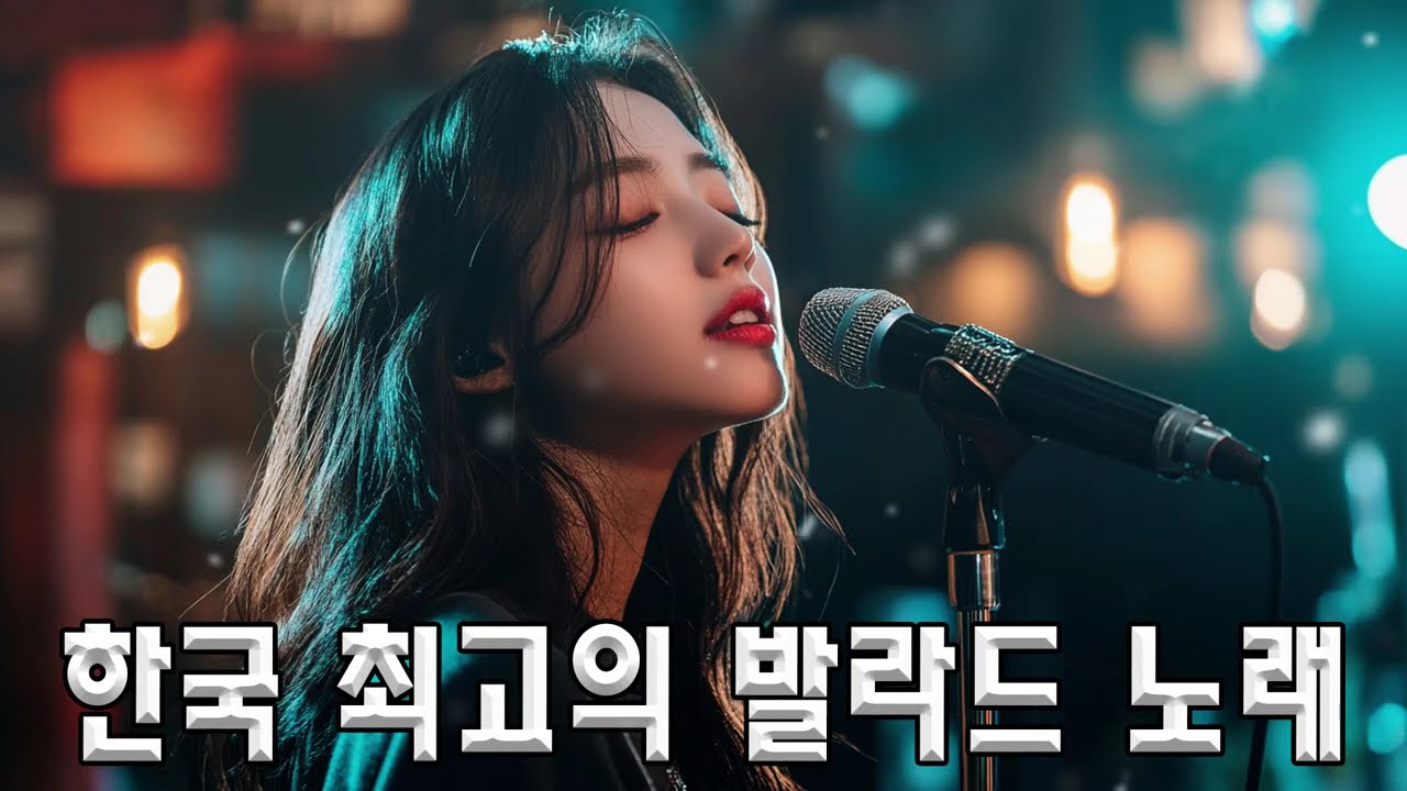 유튜브 최고에 명곡모음 💙 BEST TOP 100 💙🙋‍♀️하루 종일 듣기 좋은 노래 😘김범수/임창정/박효신/성시경/백지영/ 더원/태연/박명수/에일리/찬열, 펀치다비치/로꼬, 펀치