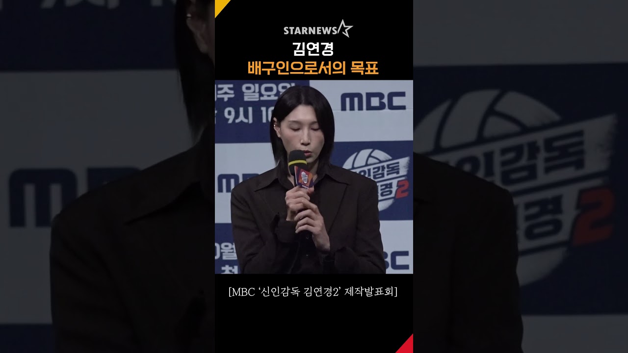 김연경, 본업 배구인으로서 이루고 싶은 목표 #신인감독김연경2 #TheCoachWonder2