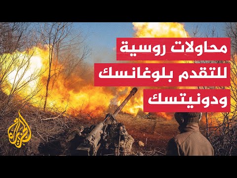 أوكرانيا: صد 7 محاولات تقدم روسية في مقاطعتي دونيتسك ولوغانسك