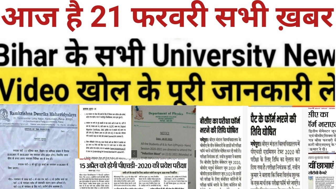 21 February Bihar All University Morning News Update 2021|VKSU,Munger,Maghad,Patliputra,Patna,News,