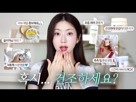 이렇게 좋다고⁉️ 맨날 쓰는 머리부터 발 끝까지 촉촉템 (feat.올영세일) | 피부 좋아지는 법, 향 미친 <strong>바디로션</strong>, N통 비운 앰플, 최애 립조합 <strong>추천</strong>