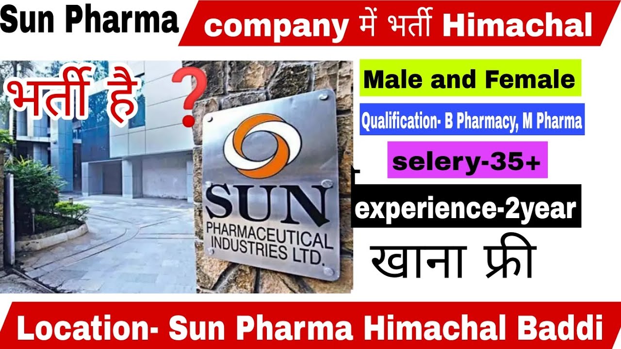 आज हिमाचल Baddi Sun Pharma में निकली भर्ती 😱| 35000 सैलरी | Vacancy in Pharma company 