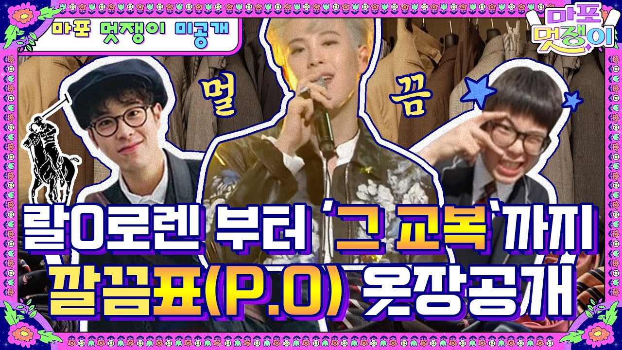 [sub]🤵특별공개 | 꿀보리들 어디서 꿀냄새 안나요?!🐝 죄다털어 남친 입히고픈 피오 옷장 대공개! | 마포멋쟁이