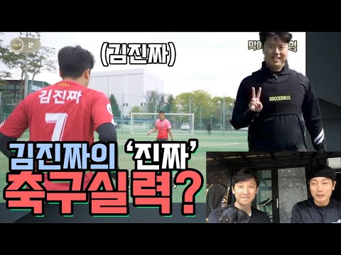 송종국이 본 분석원탑 유튜버의 축구실력 thumbnail