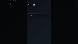 Enum で列挙型を定義【PHP】